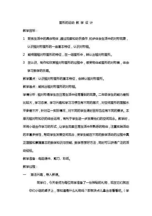 二年级下册数学教案 图形的运动 人教版 (4)