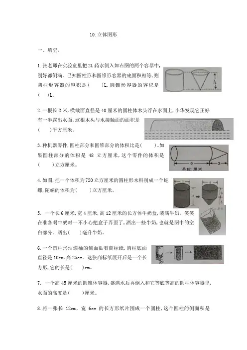 小学六年级复习立体图形