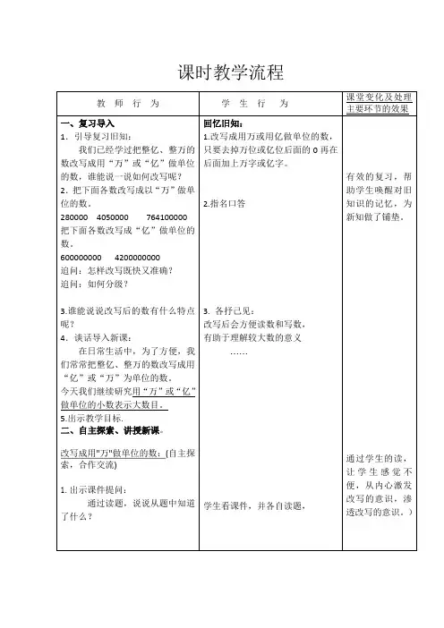 用“万”或用“亿'做单位的小数表示大数