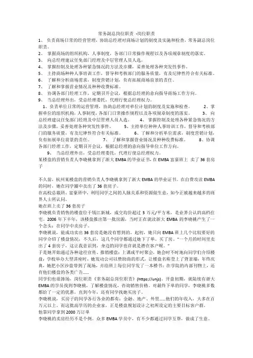 常务副总岗位职责 -岗位职责