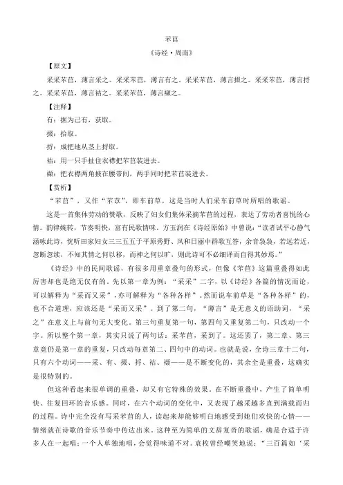 《芣苢》赏析