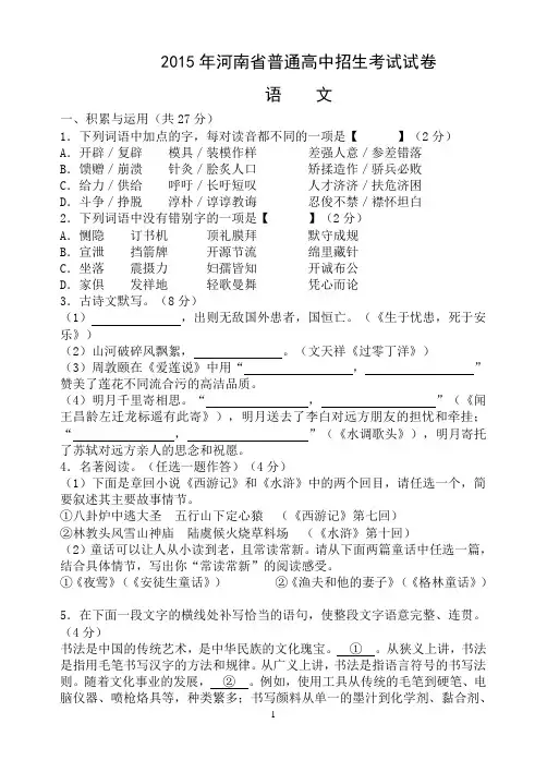 2015年河南省中招语文试题及答案