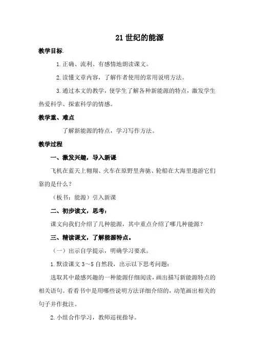 21世纪的能源