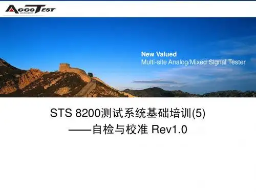 STS 8200测试系统基础培训(5)