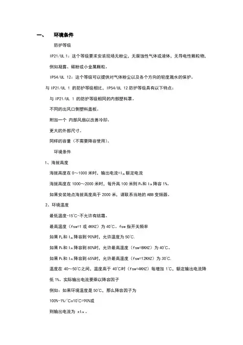 ABB变频器使用说明书 2