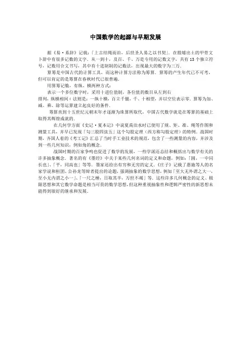 中国数学的起源与早期发展 2