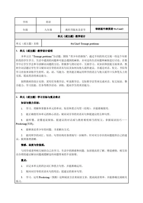 9A Unit3教学设计-优秀教案