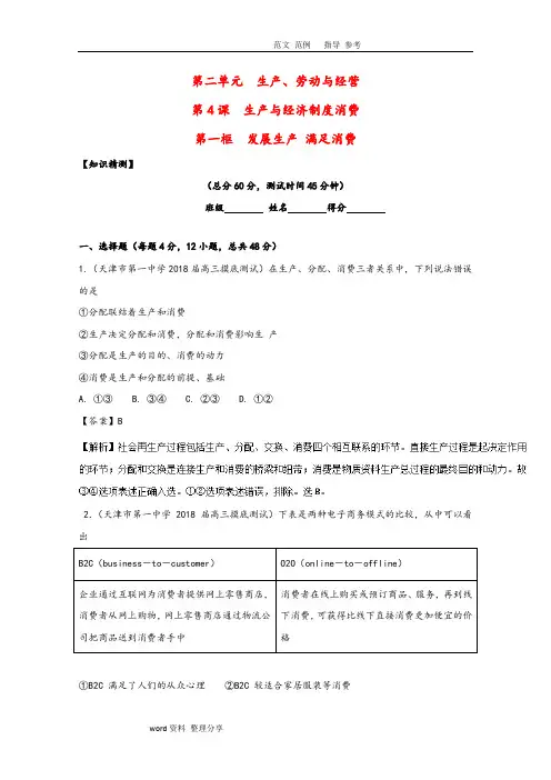 2018年高中政治专题41发展生产满足消费(测)(提升版)1