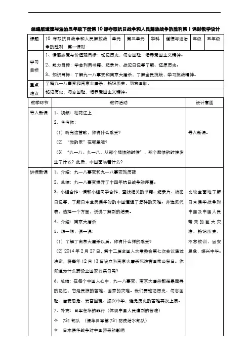 部编版道德与法治五年级下册  10夺取抗日战争和人民解放战争的胜利  第一课时教案