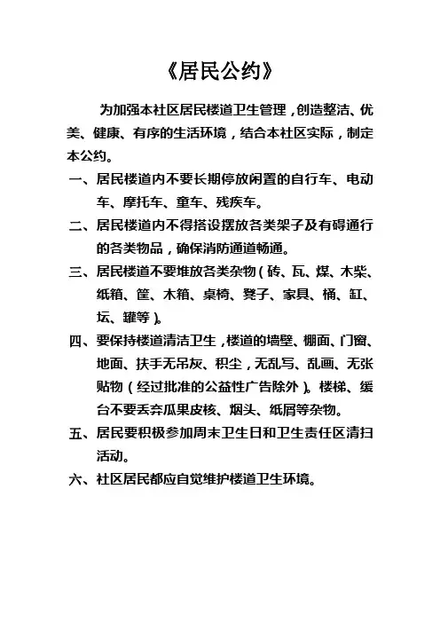居民公约