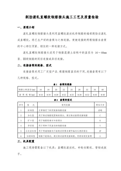剥肋滚轧直螺纹钢筋接头施工工艺及质量检验