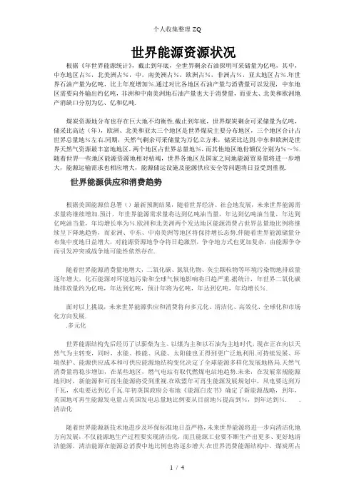 世界能源资源状况
