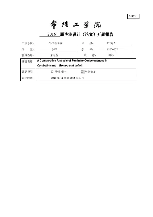 毕业设计(论文)开题报告 2