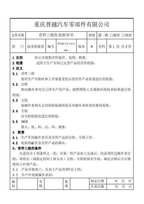 首件三检作业指导书