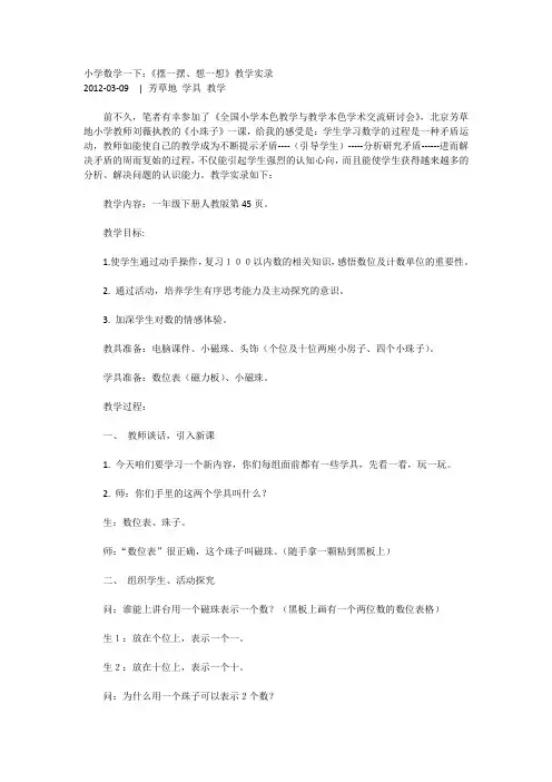 ：《摆一摆、想一想》