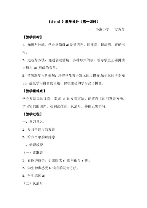 《ai ei ui 》教学设计(公开课)