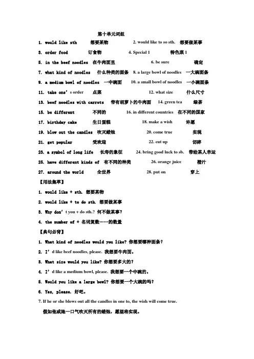 人教版七年级英语下第十单元句子和短语 2