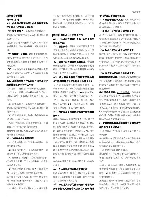 功能高分子材料 3