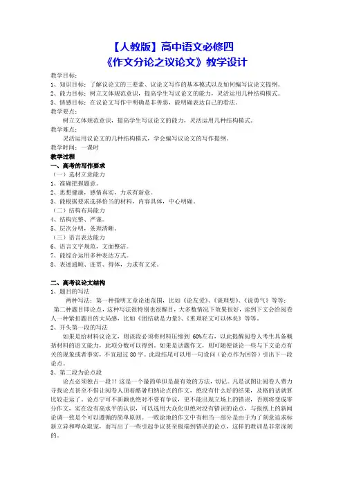【人教版】高中语文必修四-表达交流《善于思辨-学习辩证分析》教学设计