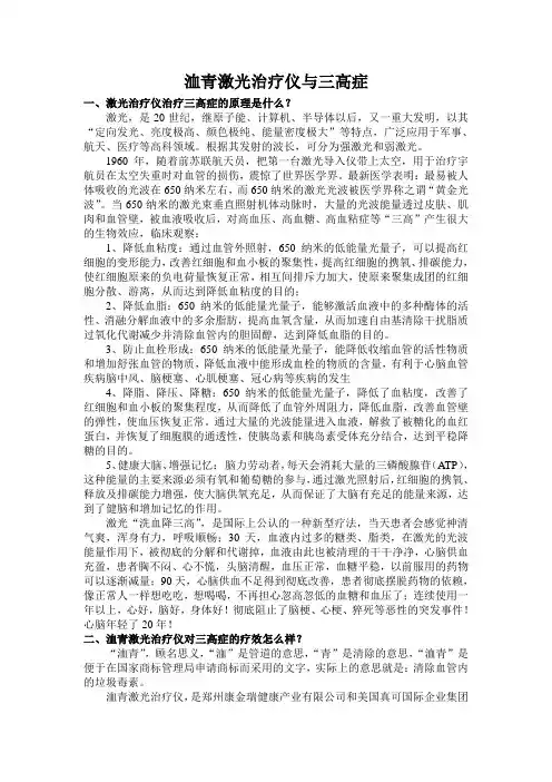 洫青激光治疗仪与三高症
