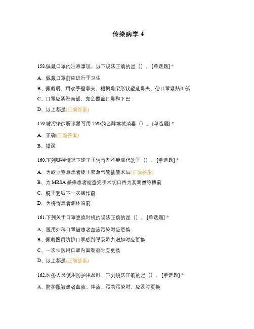 传染病学4