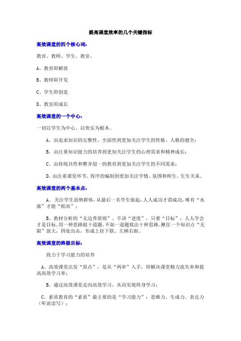 高效课堂的概括