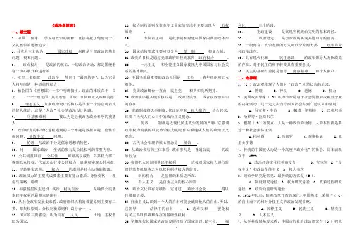 2015年电大考试政治学原理考试题库