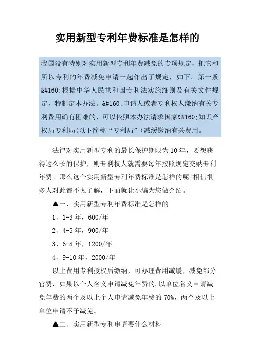 实用新型专利年费标准是怎样的