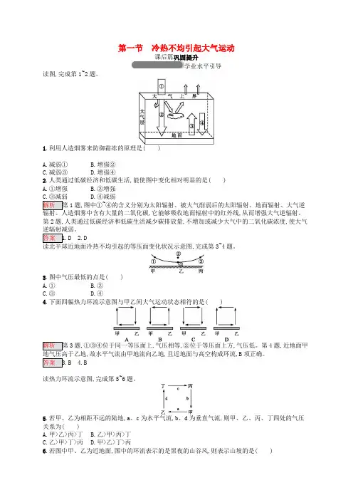 高中地理第二章地球上的大气2.1冷热不均引起大气运动同步练习新人教版必修1
