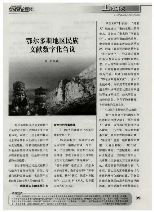 鄂尔多斯地区民族文献数字化刍议