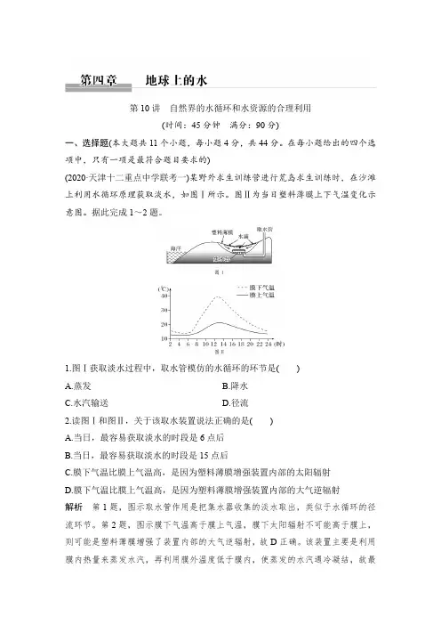 课时作业34：自然界的水循环和水资源的合理利用