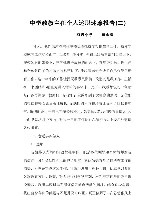 中学政教主任个人述职述廉报告2