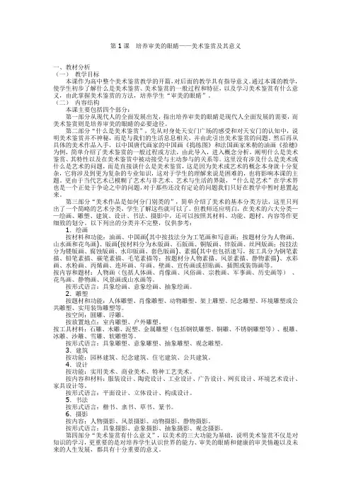 美术教案第一课培养审美的眼睛——美术鉴赏及其意义