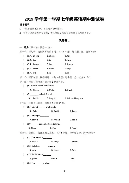 2019学年第一学期七年级英语期中测试卷