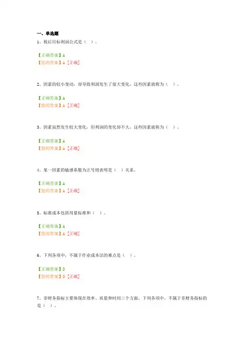 2015会计人员继续教育管理会计之成本管理练习题