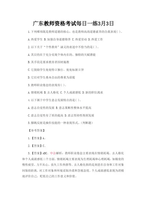 2014年广东省教师资格考试每日一练3月3日