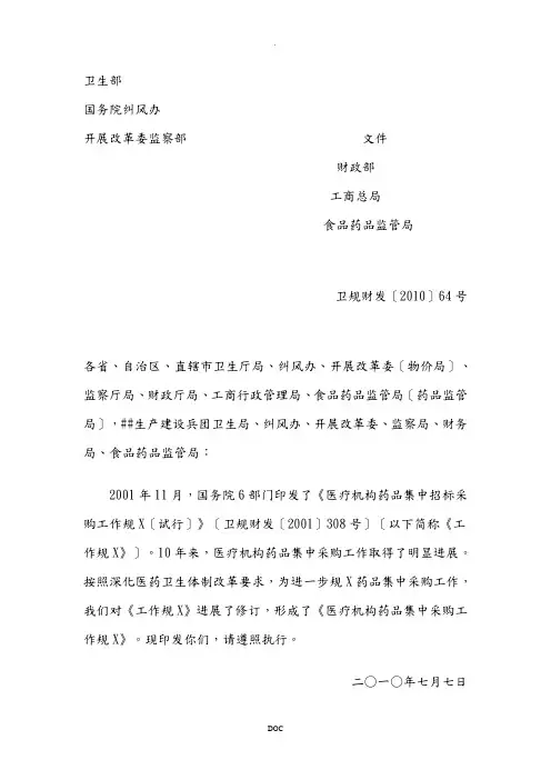 医疗机构药品集中采购工作规范