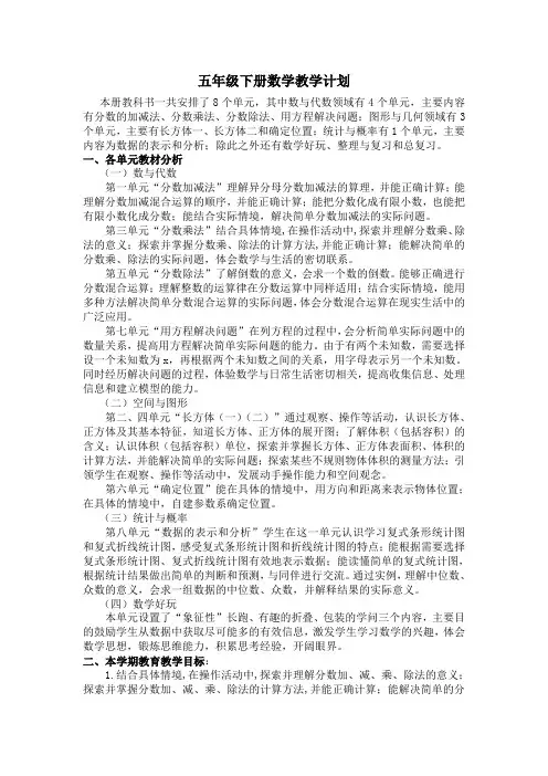 五年级下册数学教学计划 2