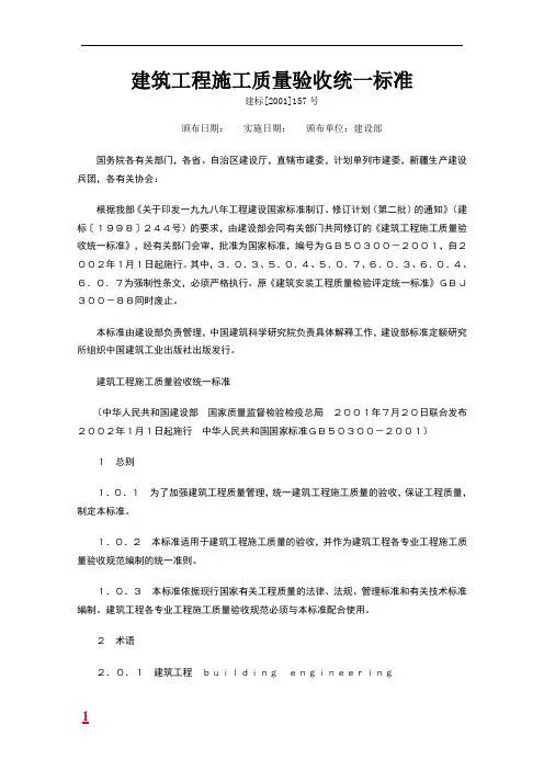 建筑工程施工质量验收统一标准