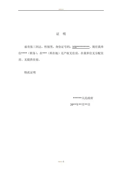 单位无住房证明