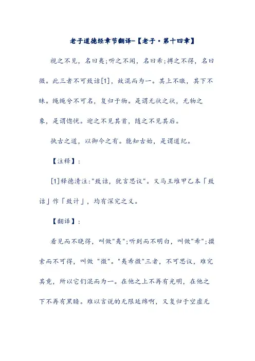 老子道德经章节翻译-【老子·第十四章】