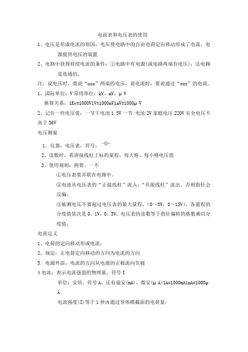 电流表和电压表的连接