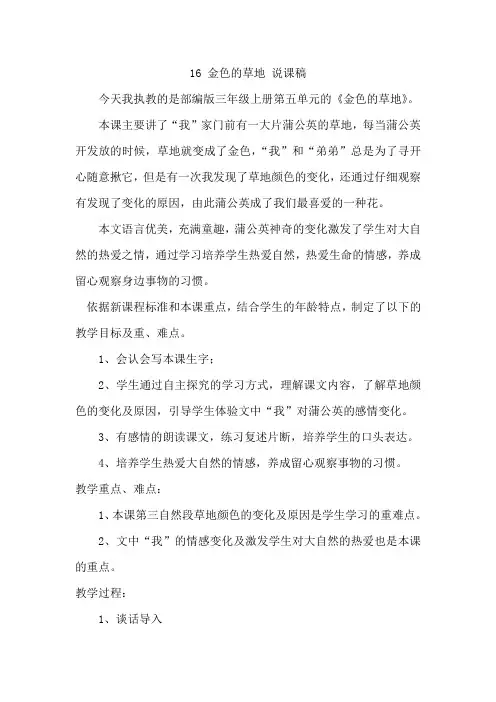 16 金色的草地 说课稿