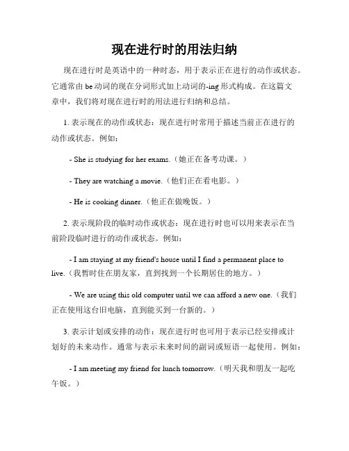 现在进行时的用法归纳 2