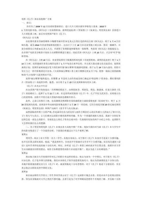 广告策划方案 电影推广方案