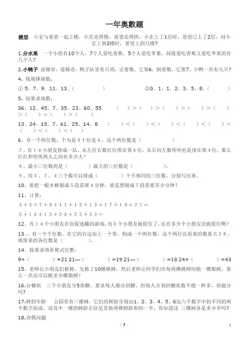 小学一年级奥数题试题及答案(打印版)