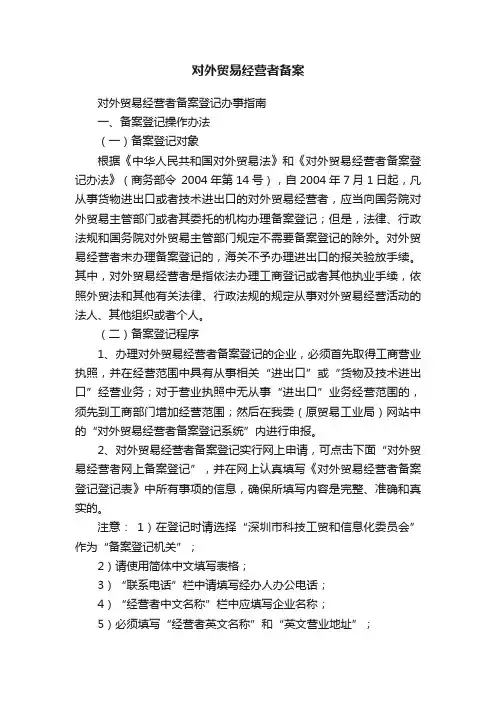 对外贸易经营者备案