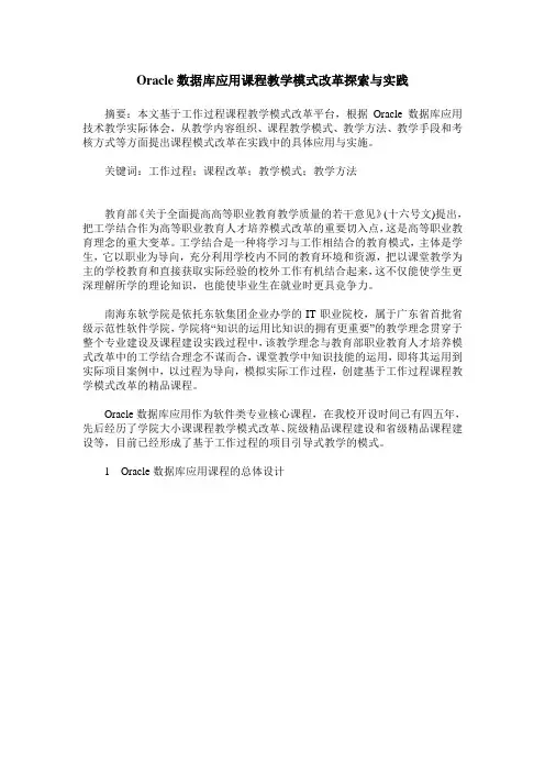 Oracle数据库应用课程教学模式改革探索与实践