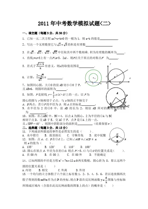 2011年中考数学模拟试题含答案 (2)