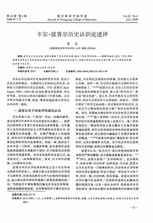 卡尔·波普尔历史认识论述评
